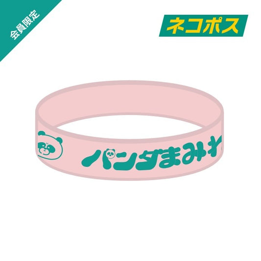 【パンダまみれ会員限定】まみれラババン