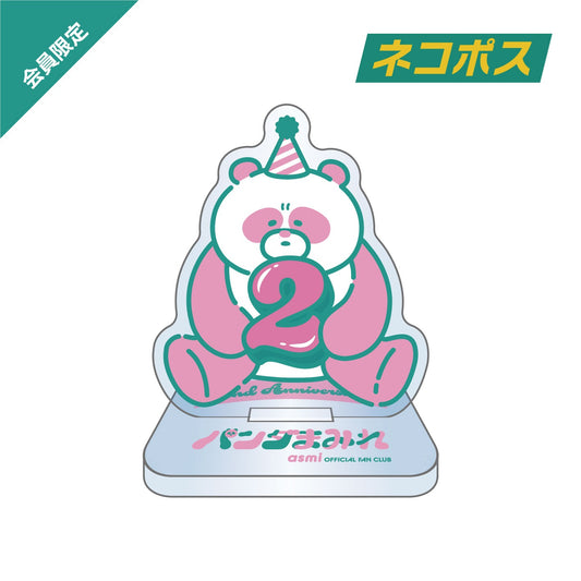 【パンダまみれ会員限定】そばにいるよアクスタ 2周年ver.