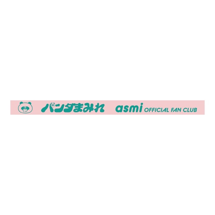 【パンダまみれ会員限定】まみれラババン