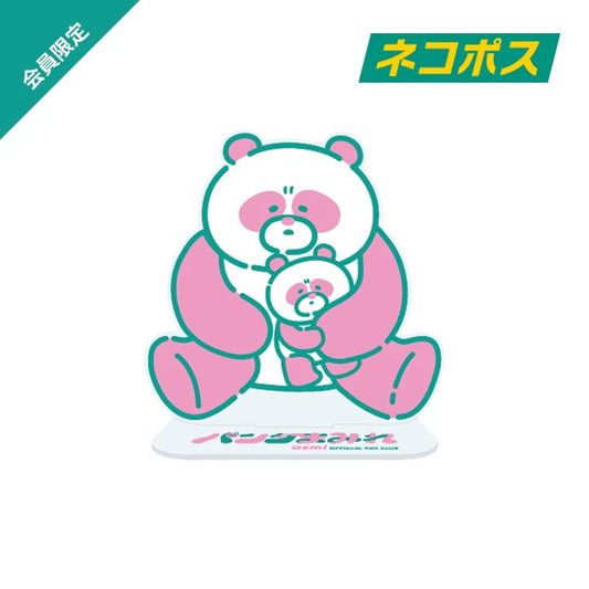 【パンダまみれ会員限定】そばにいるよアクスタ