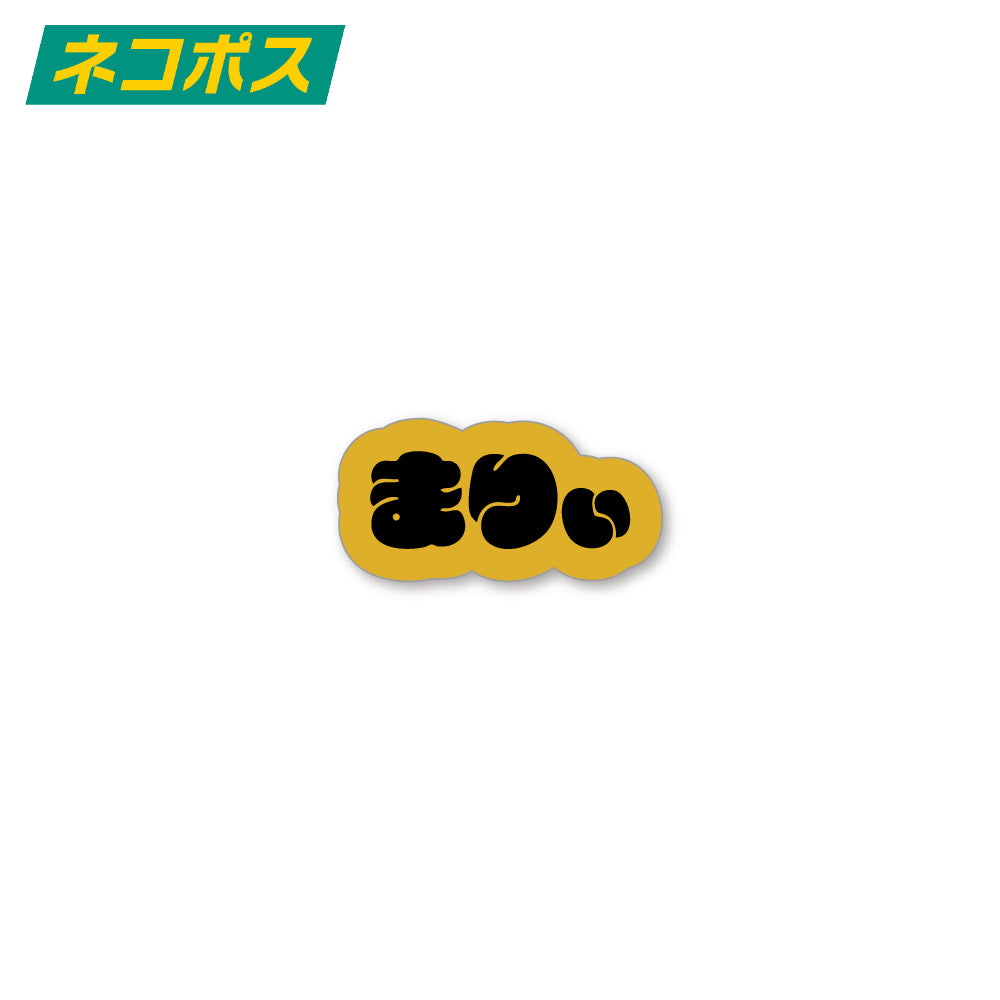 御守り語録ランダムステッカー