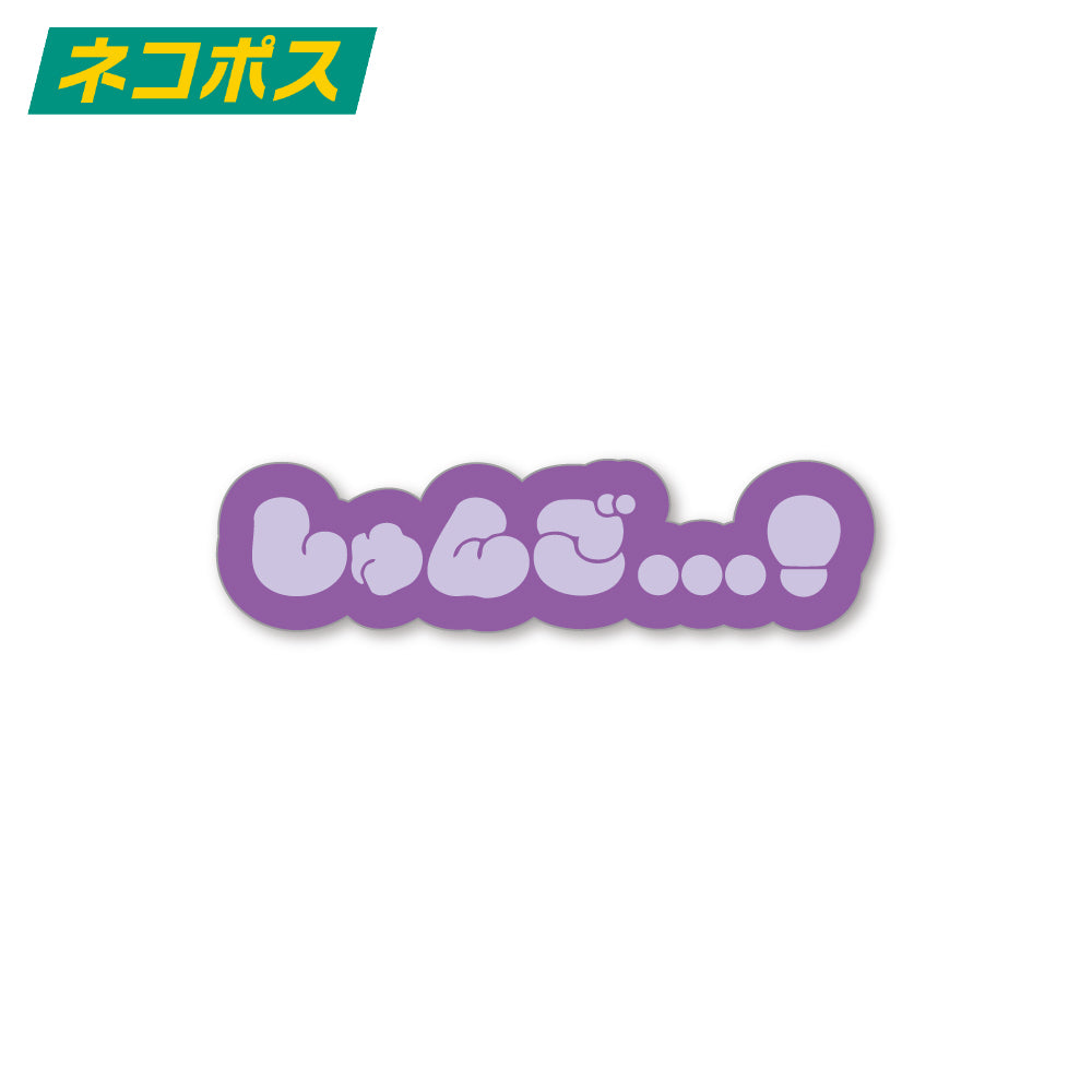 御守り語録ランダムステッカー